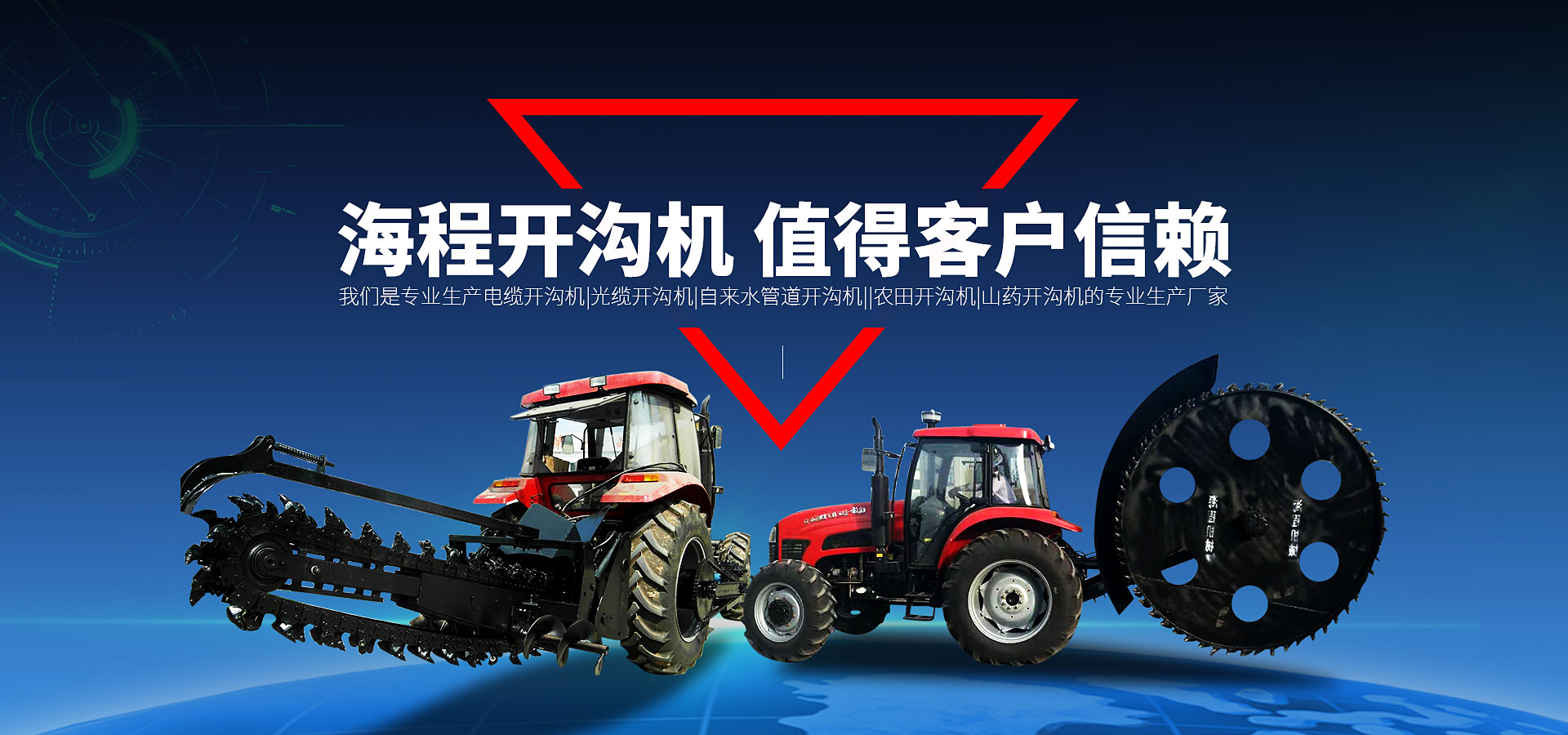 專業(yè)制造研發(fā)盤(pán)式開(kāi)溝機(jī)、鏈?zhǔn)介_(kāi)溝機(jī)、混凝土切割機(jī)、混凝土切縫機(jī)、切縫機(jī)、開(kāi)溝機(jī)、切割機(jī)、挖溝機(jī)等各類開(kāi)溝、挖溝、切縫機(jī)械！